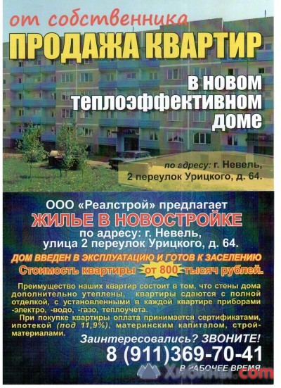 Объявление продам 2к.квартиру в г. невель псковской области