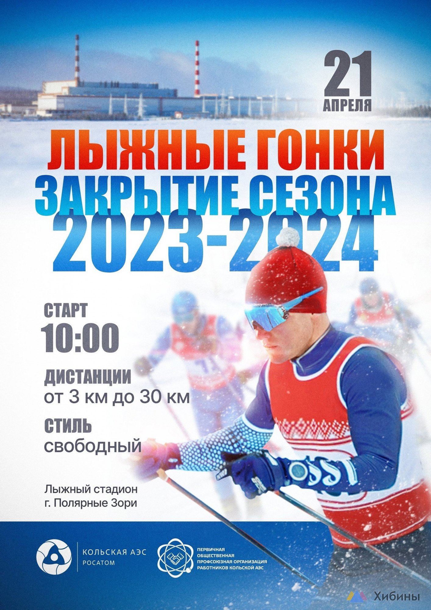 Фотография  для Лыжные гонки. Закрытие сезона 2023-2024