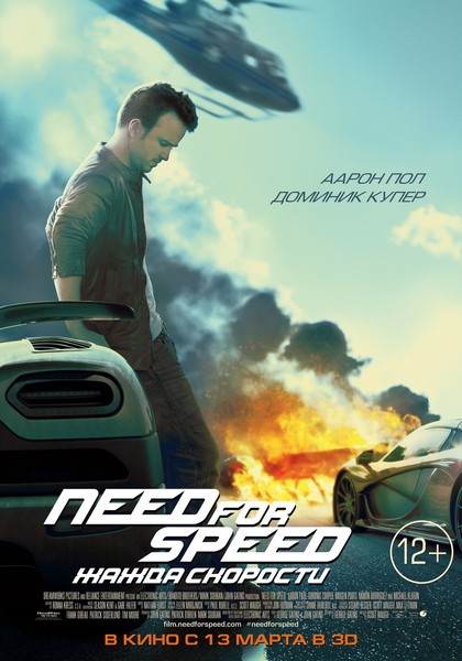 Фотография  для Need for Speed: Жажда скорости