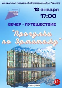 Жителей Кировска и гостей приглашают прогуляться по Эрмитажу