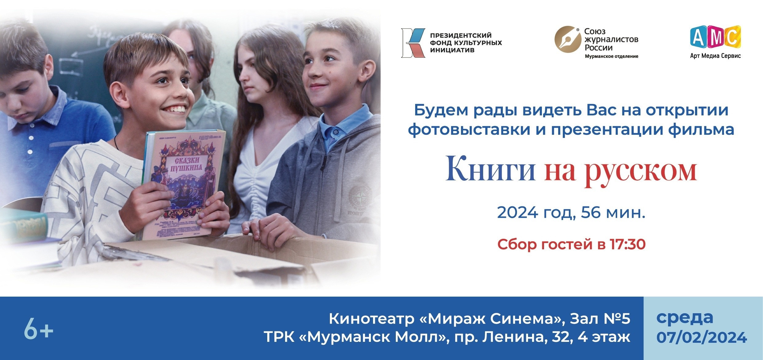 В «Мурманск Молл» состоится презентация фильма «Книги на русском»