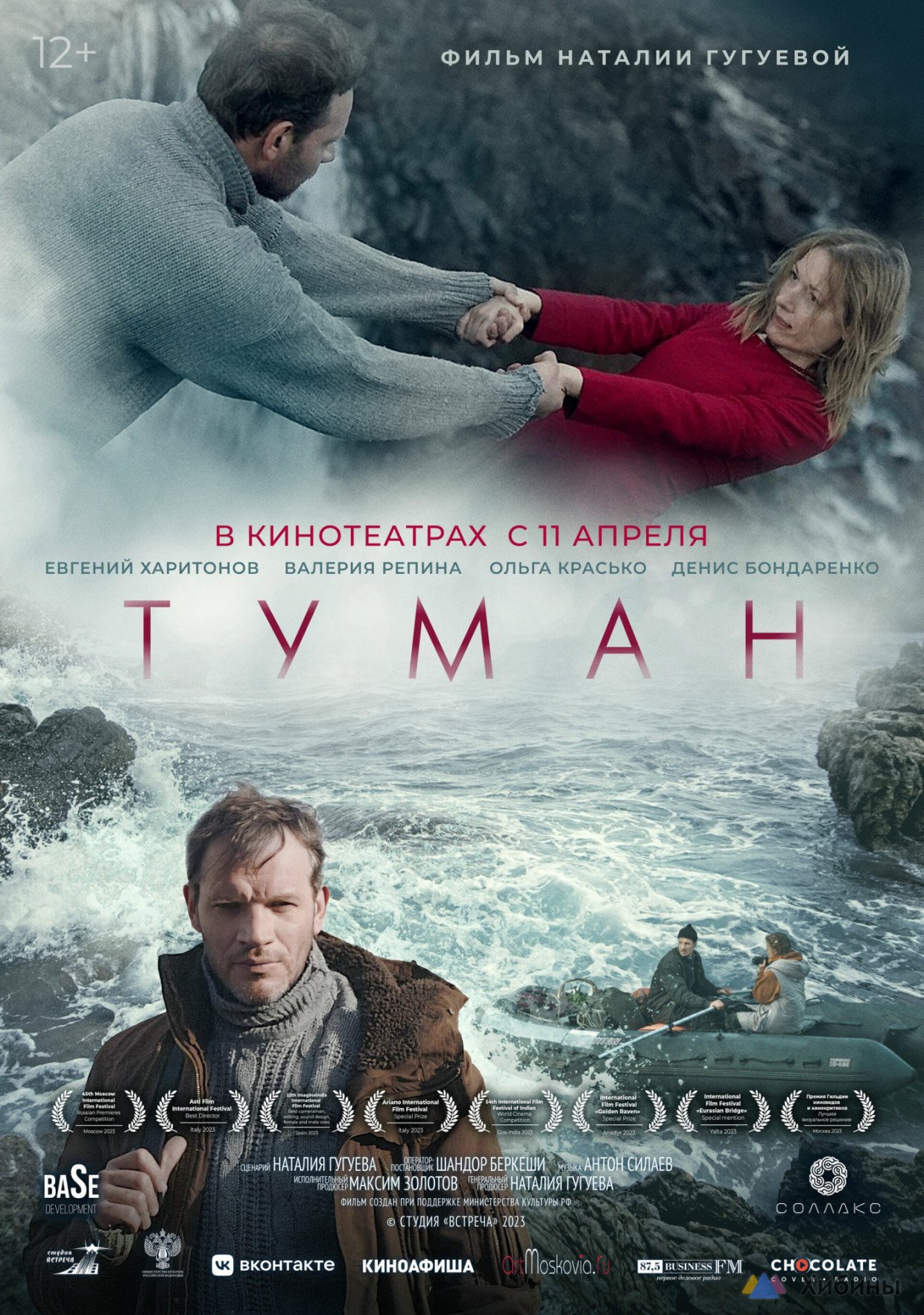 Что идет в кинотеатрах Мурманской области в ближайшие дни