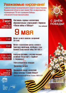День Победы в Кировске: программа мероприятий на 9 мая