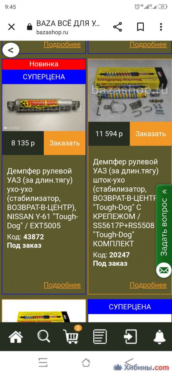 Рулевой денфер УАЗ-452