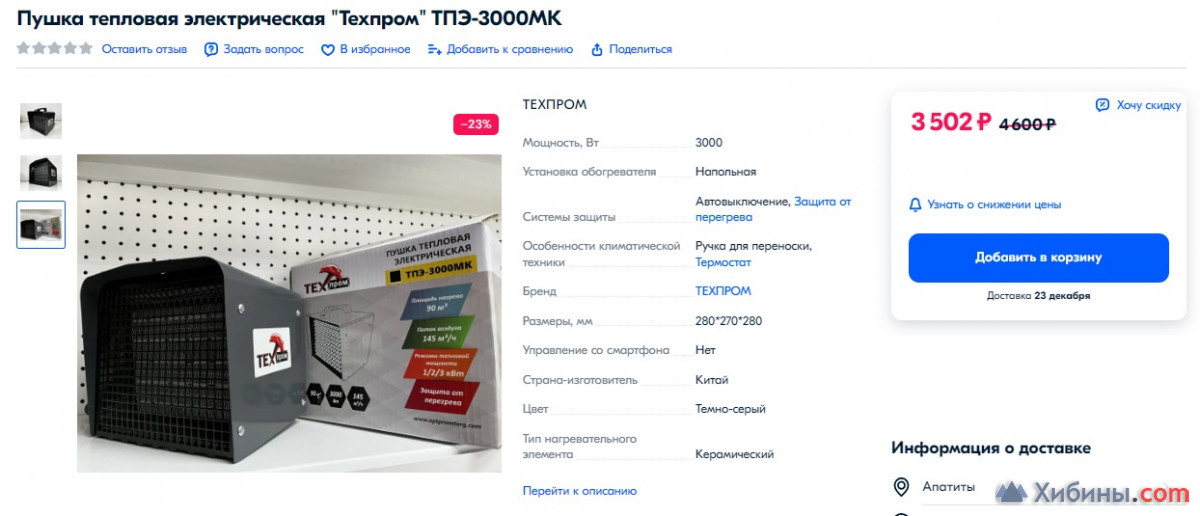 Тепловая пушка Техпром, 3000 Вт