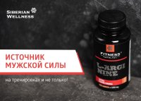 L-аргинин производства Siberian Wellness
