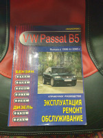 Объявление Книга по ремонту Passat B5 B5+