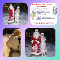 Объявление Дед Мороз, Снегурочка и снеговик