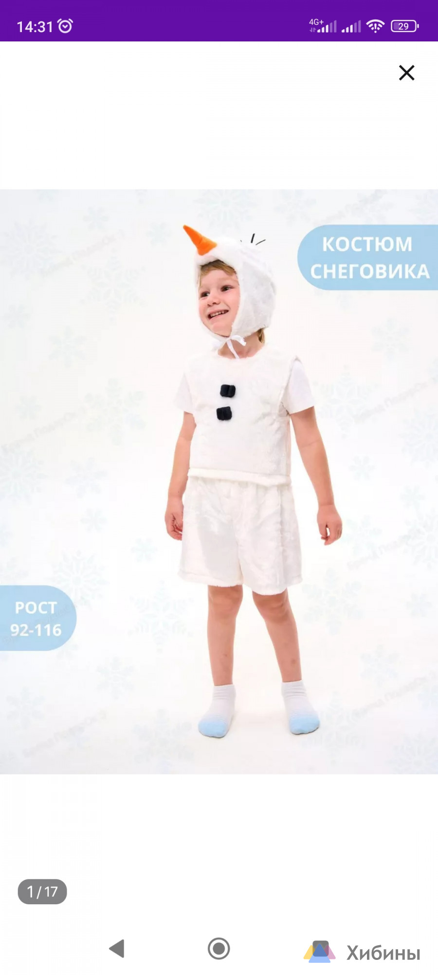 Новогодний костюм снеговик