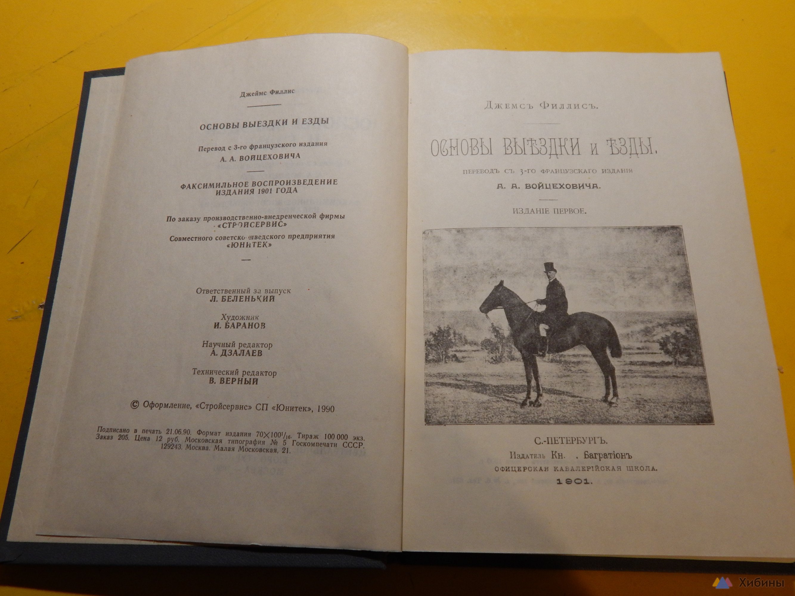 Репринтное издание книги о лошадях
