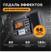 Объявление Процессор для электрогитары mooer GE100