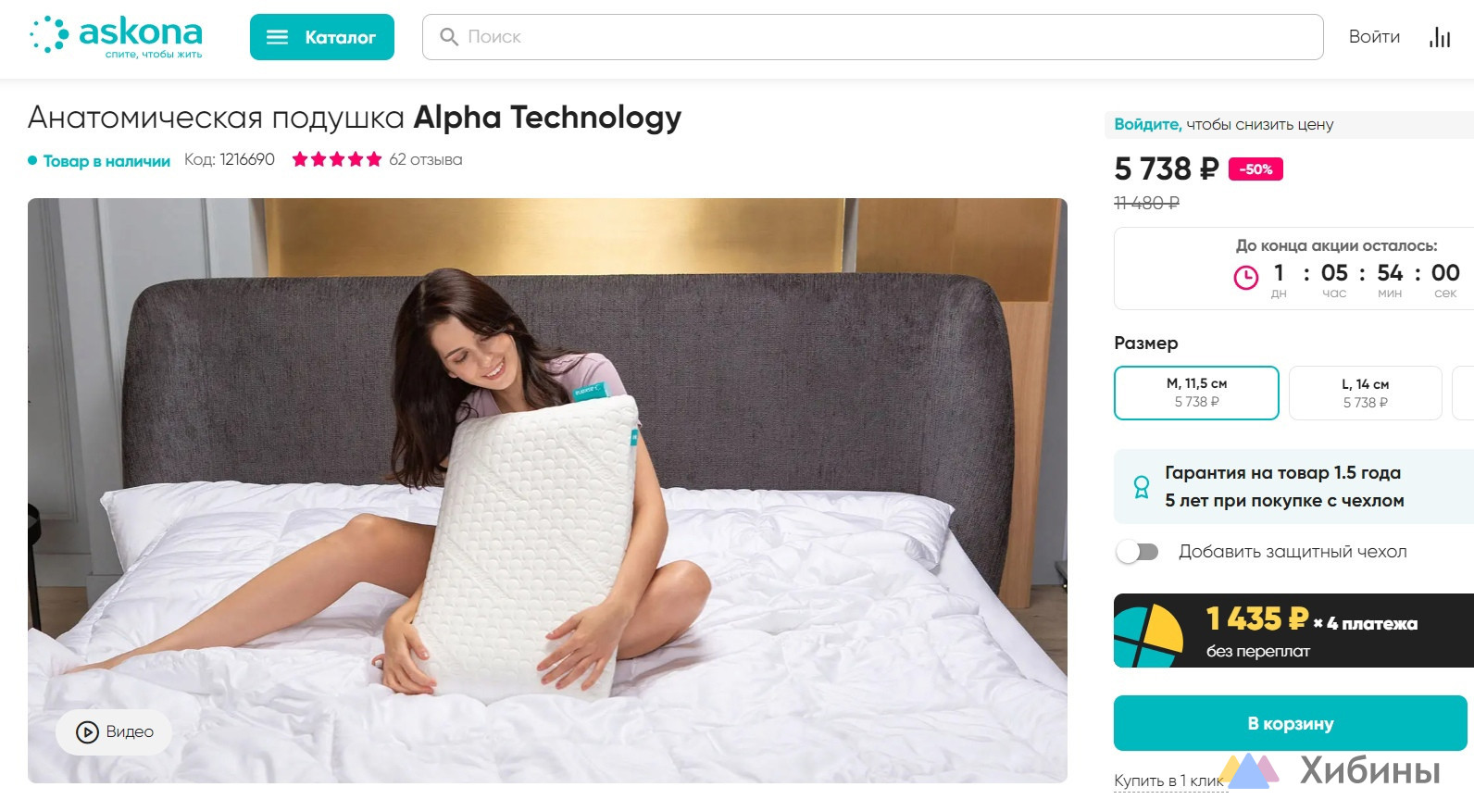 Продаю анатомическую подушку Alpha Technology Аskona