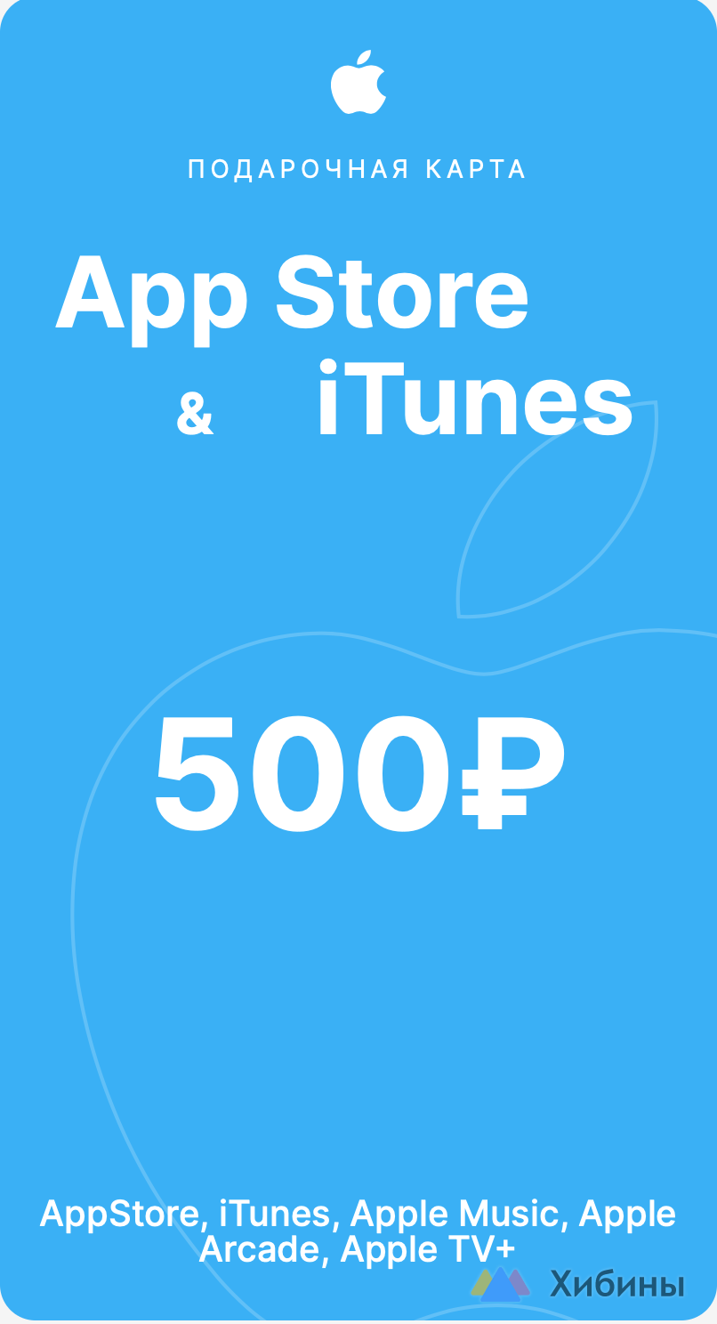 Пополнение AppStore Apple ID