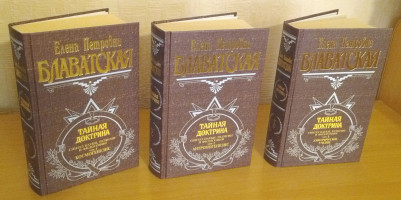 Объявление Елена Блаватская, «Тайная доктрина» в 3 томах