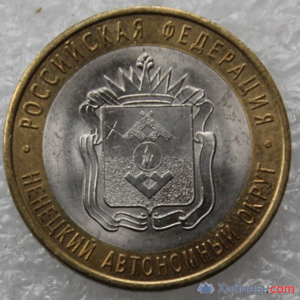 Объявление Куплю монеты 10 рублей Ненецкий Автономный округ