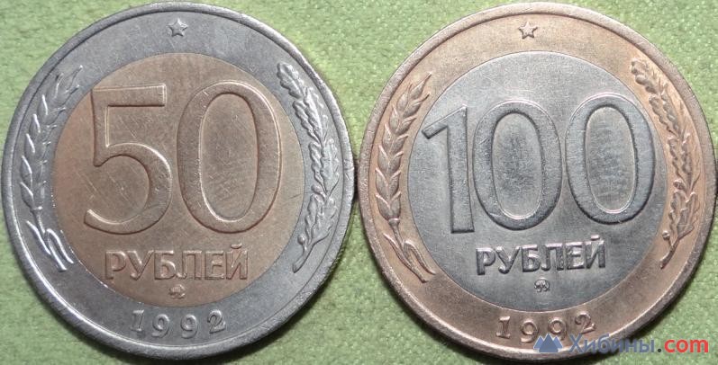 Куплю монеты 1992 года