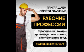 Объявление Охрана труда и Промышленная базопасность