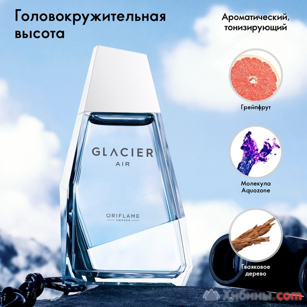 туалетная вода для мужчин glacier