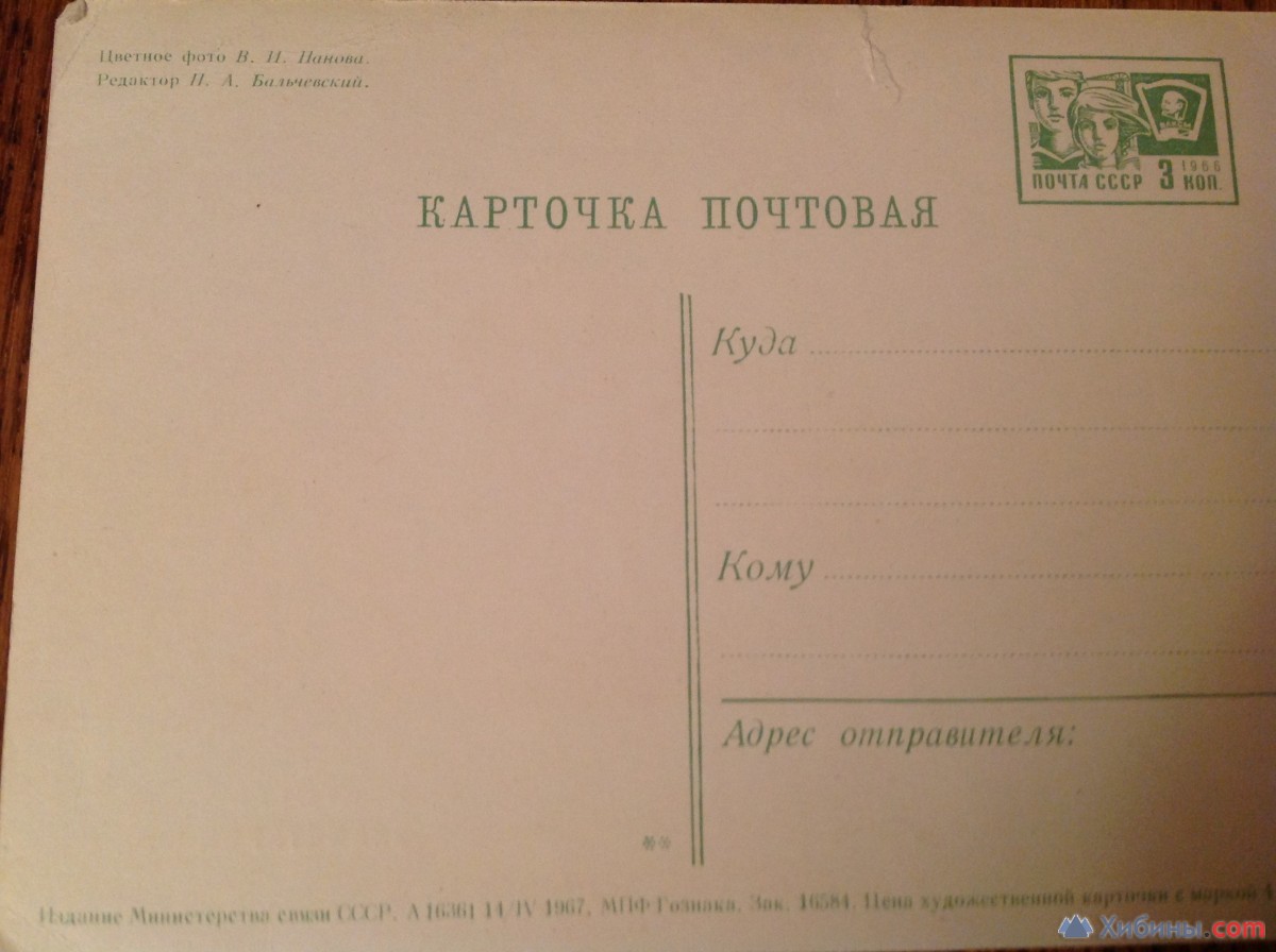 Почтовая карточка (открытка) 1967 г Волгоград