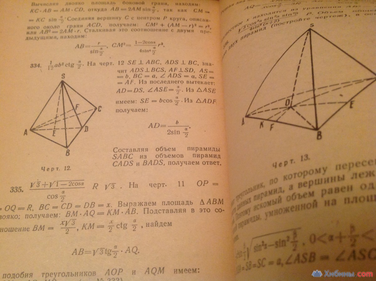 Конкурсные задачи (математика) 1969
