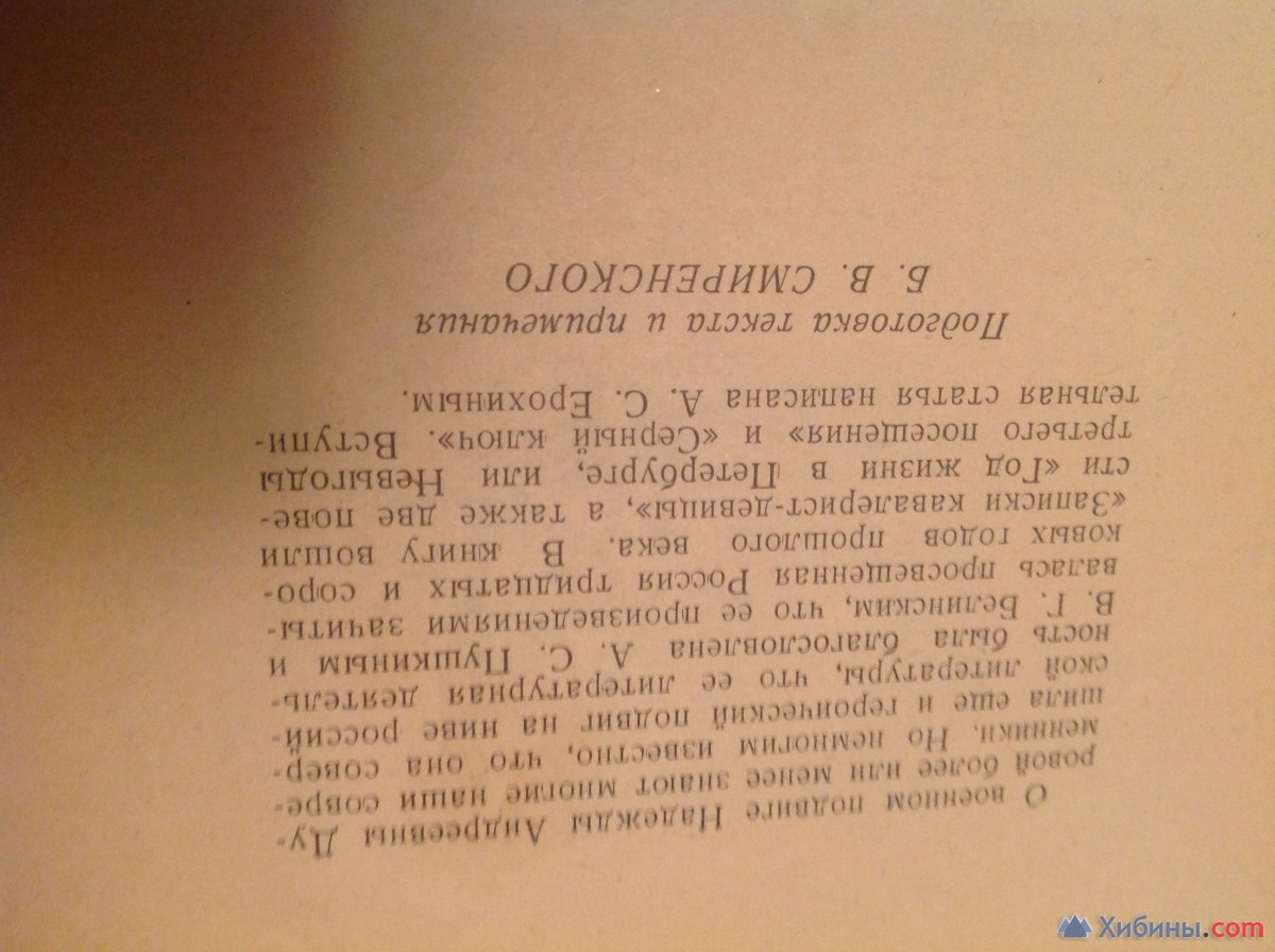 Записки кавалер- девицы  Н. Дурова. 1957 год