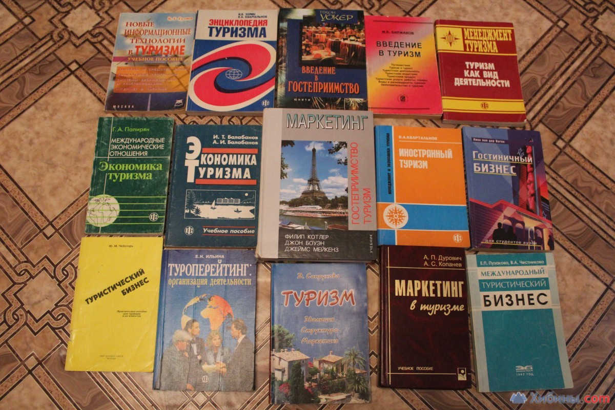 Продам учебники по туризму и гостеприимству