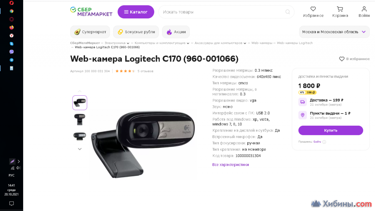 Вэб-камера Logitech C170