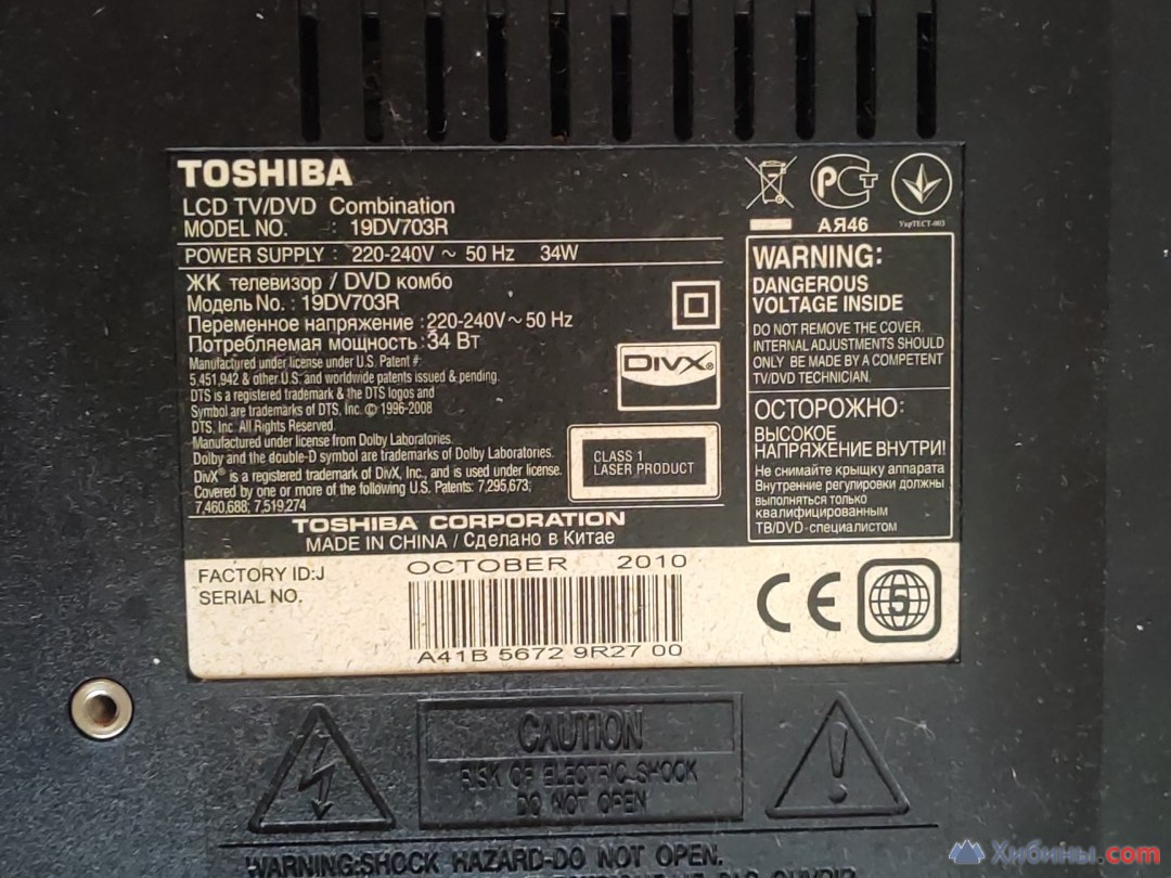 Toshiba TV-DVD combo 19
