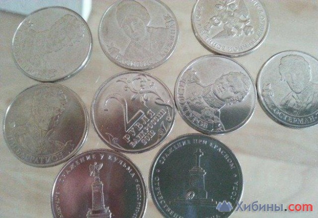 Монеты номиналом 2 рубля