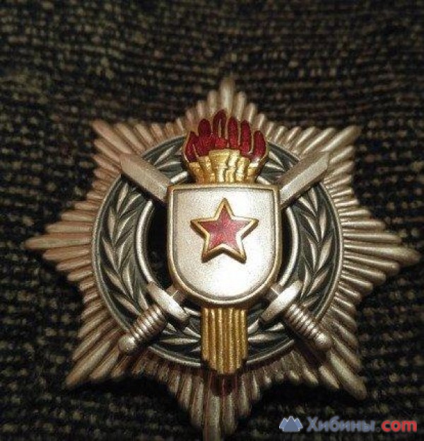 Югославия Орден За военные заслуги с мечами