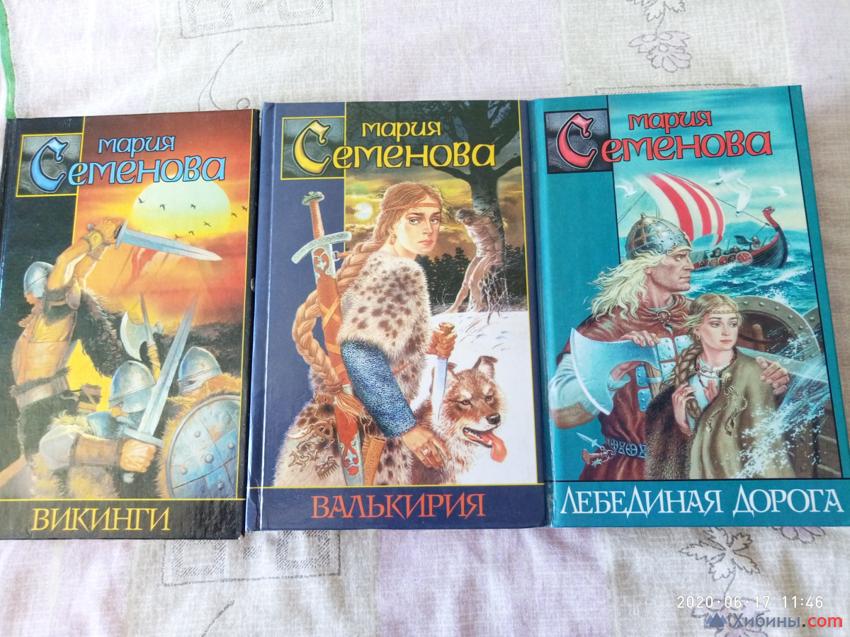 Продам книги Мария Семенова