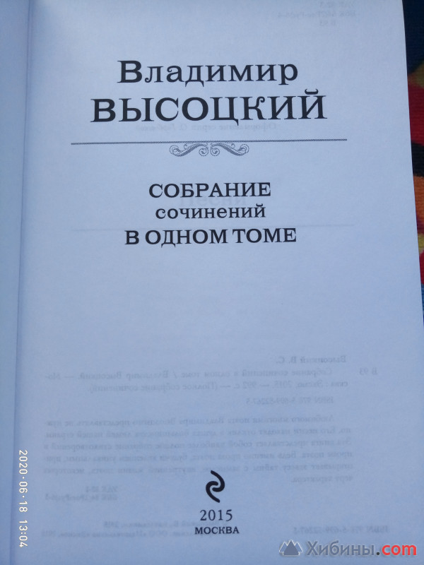Продам книгу Владимира Высоцкого