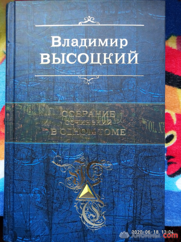 Продам книгу Владимира Высоцкого