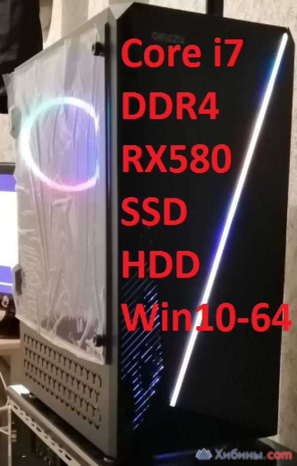 Игр пк i7/16гб DDR4/RX580/SSD+HDD/win10-64