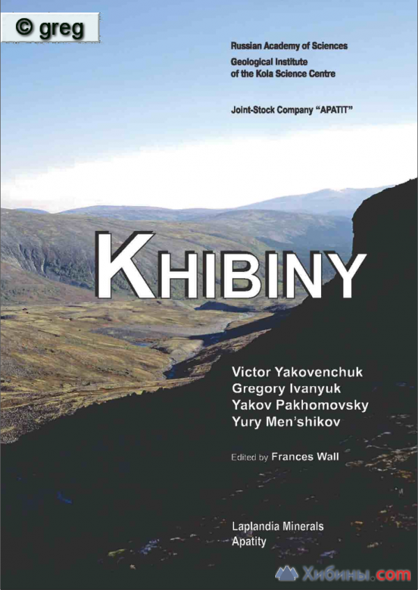Книга Хибины Khibiny. Минералы Кольского полуострова
