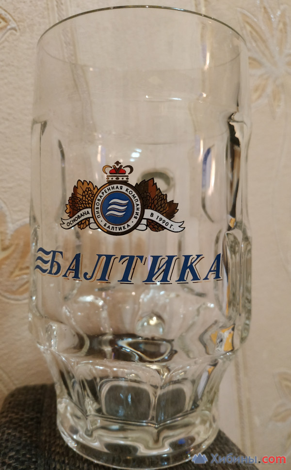 Пивная кружка «Балтика» 0,5 л