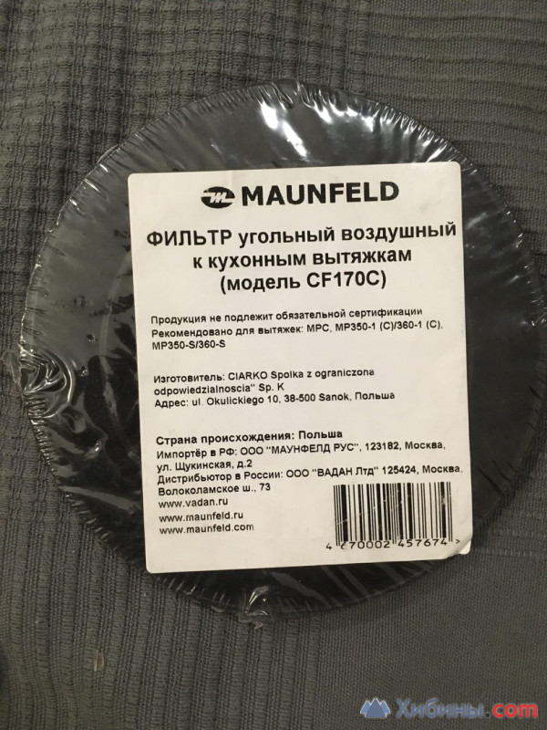 Фильтр угольный к вытяжке Maunfeld