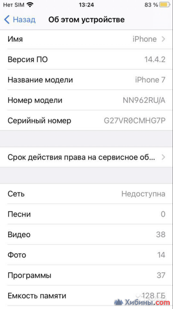 iPhone 7 128Gb