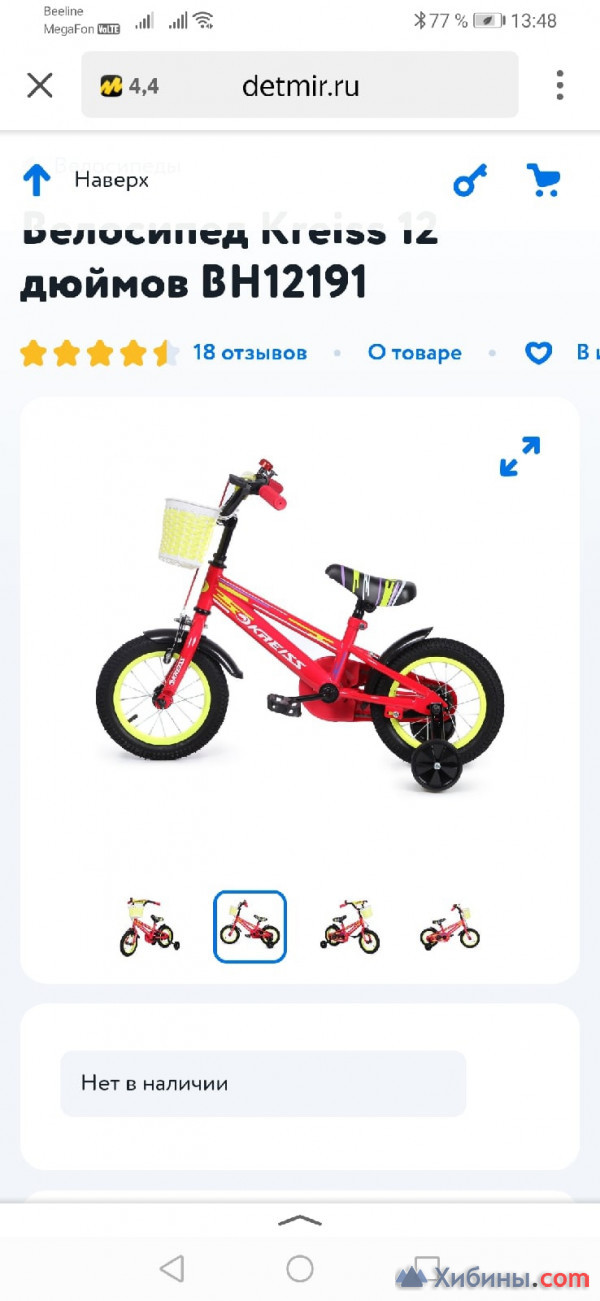 Продам детский велосипед в хорошем состоянии. Б/у 3 месяца