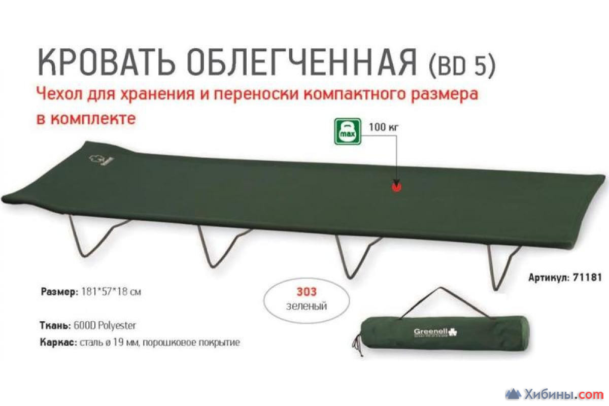 Кровать облегченная Greenell BD-5 для Зимней рыбалки