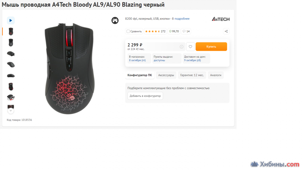 Мышь проводная A4Tech Bloody AL9/AL90 Blazing черн