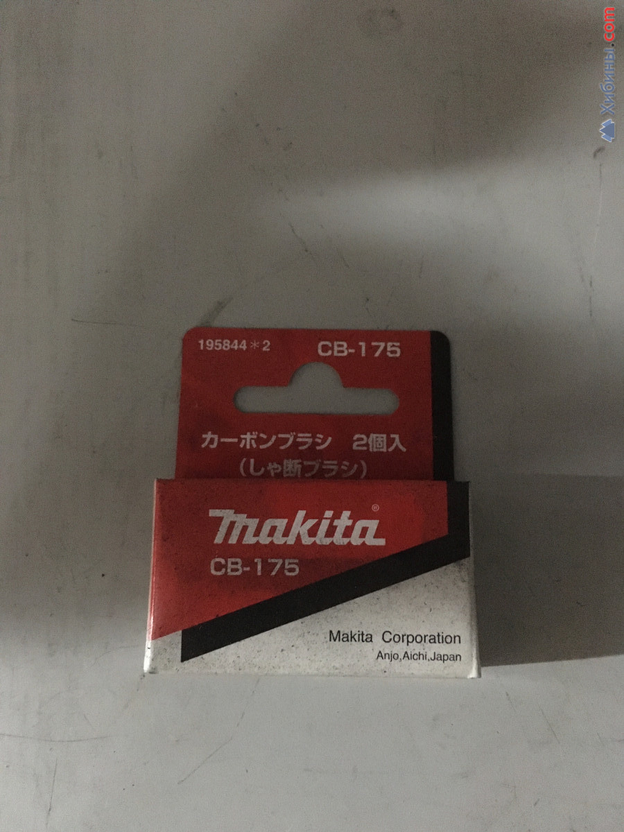 Щетки угольные CB-175 Makita