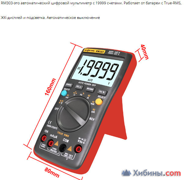 мультиметр richmeters RM303 True-RMS 19999, NCV