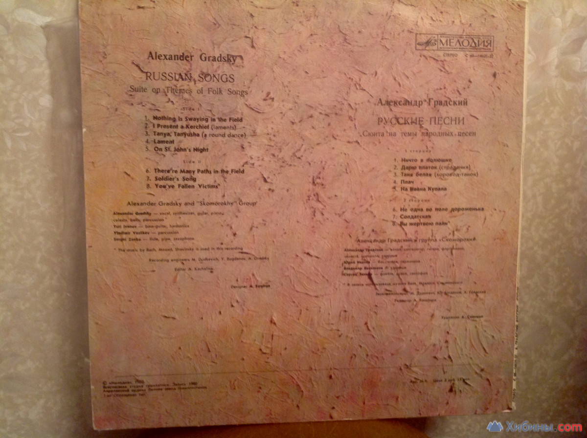 Градский А. Виниловый диск Русские песни 1980 г