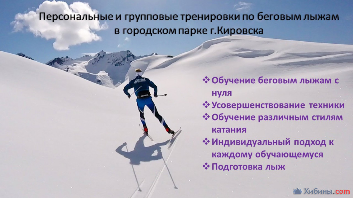 персональные и групповые тренировки по беговым лыжам