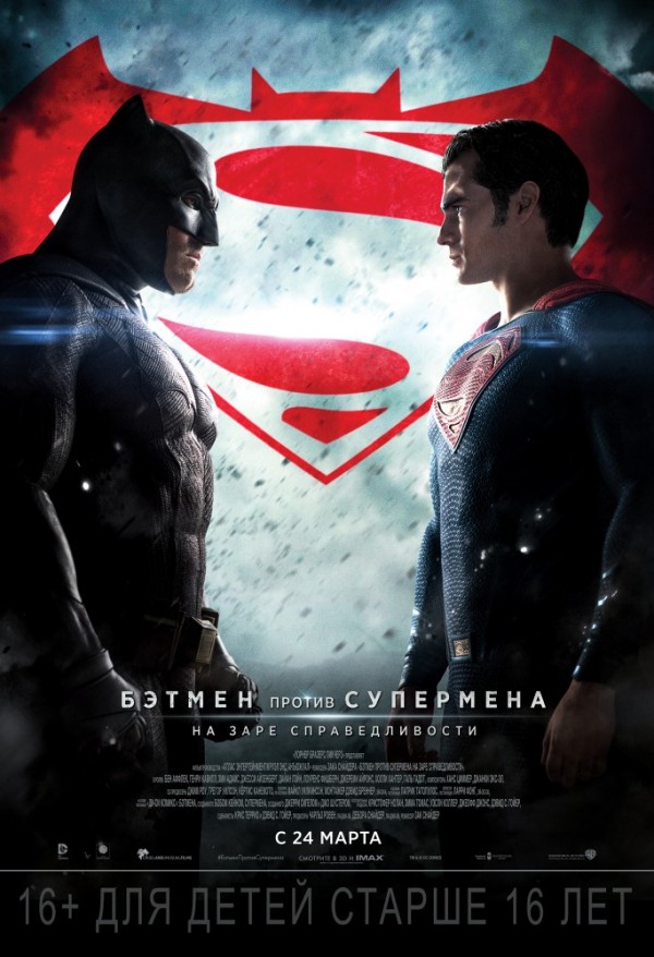 Фотография  для Бэтмен против Супермена: На заре справедливости