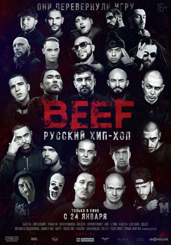Фотография  для BEEF: Русский хип-хоп
