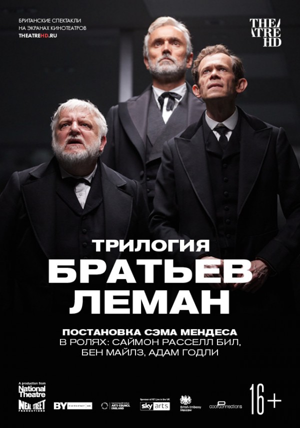 Фотография  для TheatreHD: Трилогия братьев Леман