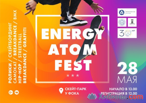 Фотография  для Energy Atom Fest