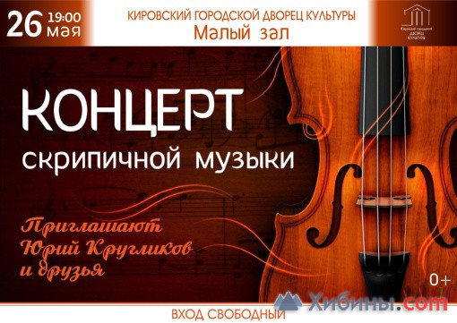 Фотография  для Концерт скрипичной музыки